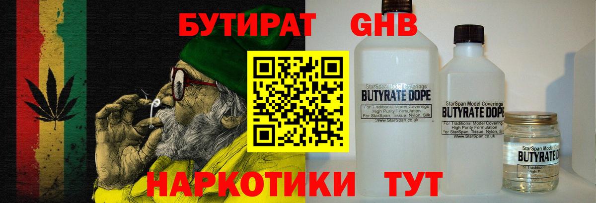 Бутират BDO 33% Краснокаменск