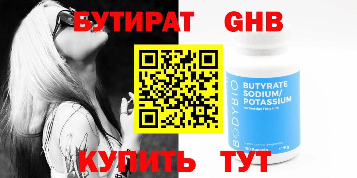 Бутират жидкий экстази  Вход с VPN  БУТИРАТ  Краснокаменск 