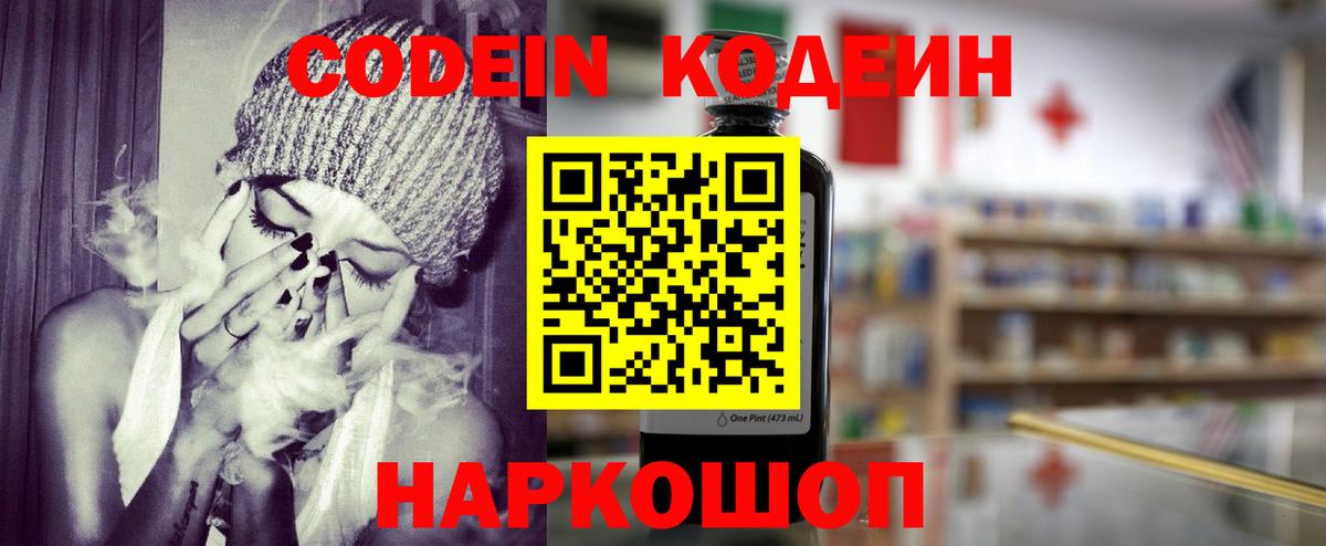 Краснокаменск  Codein напиток Lean (лин)  Кодеин Purple Drank  Вход с VPN 