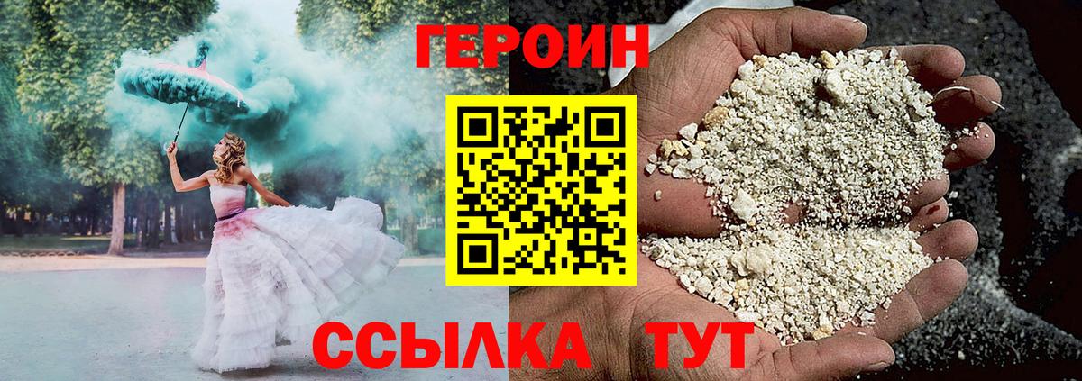ГЕРОИН хмурый Краснокаменск