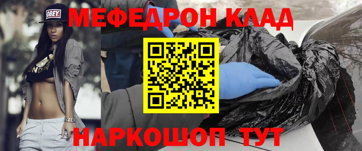Меф мяу мяу  Мефедрон mephedrone  Мефедрон  купить наркотики сайты  Вход с VPN  Краснокаменск  Меф 